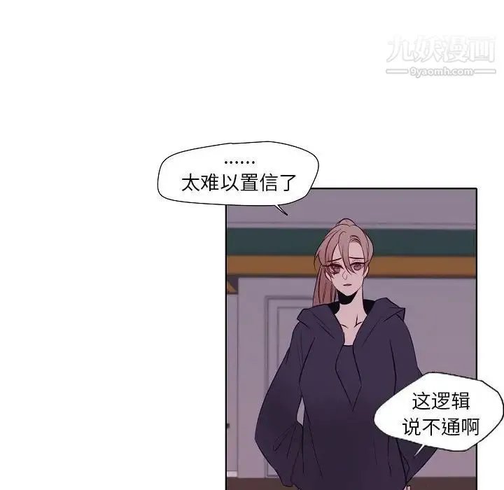自带香气的男人 第100话 第55页