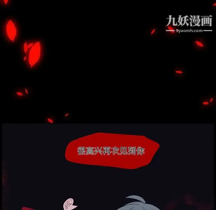 自带香气的男人 第100话 第29页
