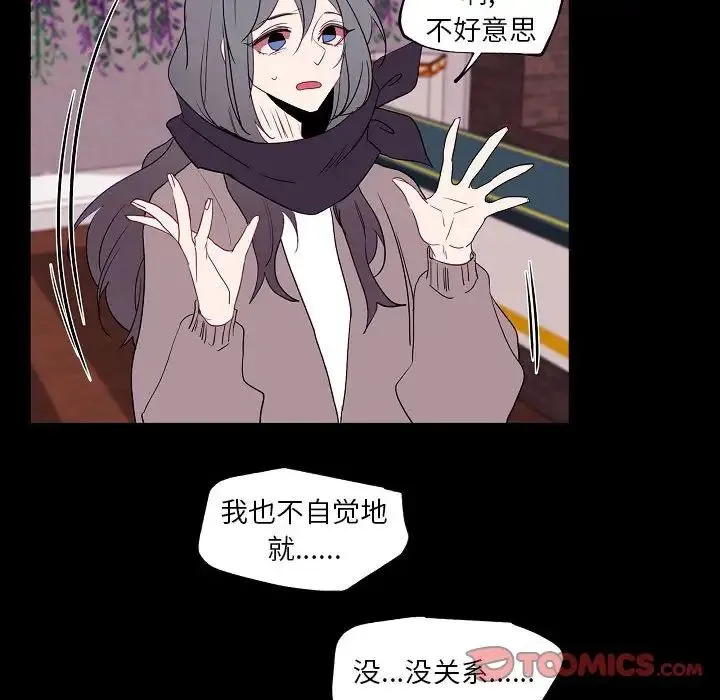 自带香气的男人 第97话 第50页