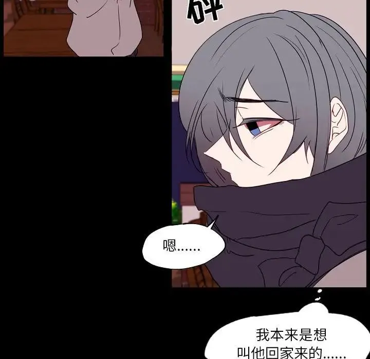 自带香气的男人 第97话 第73页