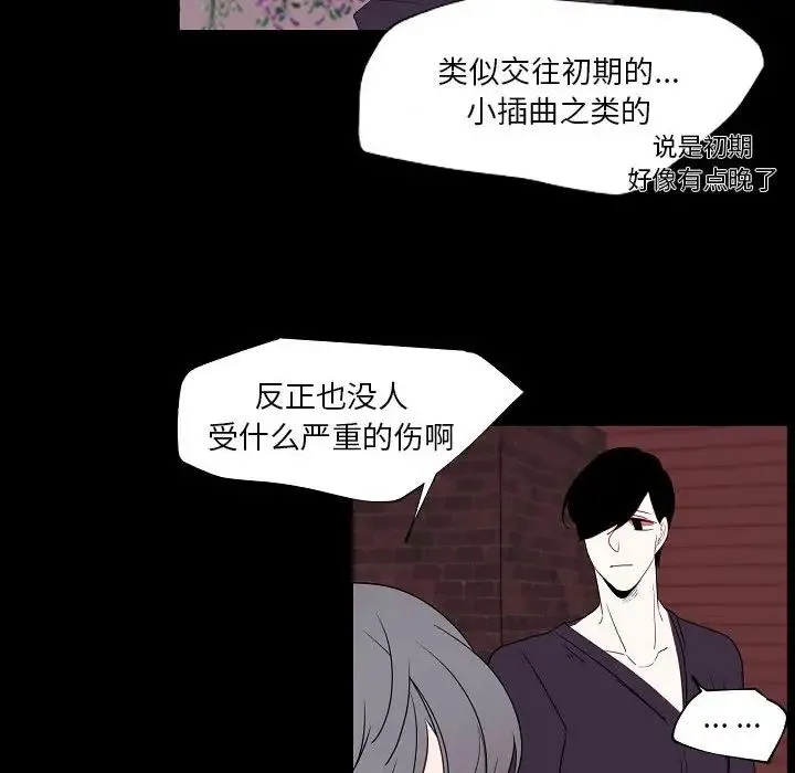 自带香气的男人 第97话 第10页