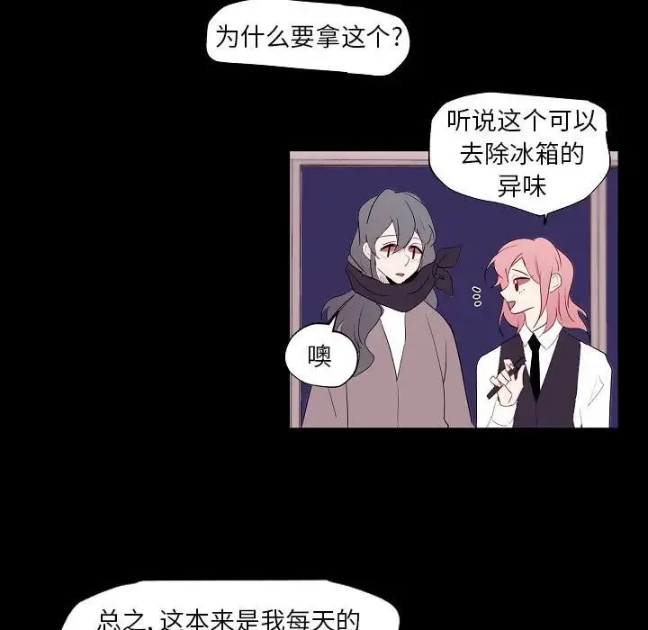 自带香气的男人 第97话 第19页