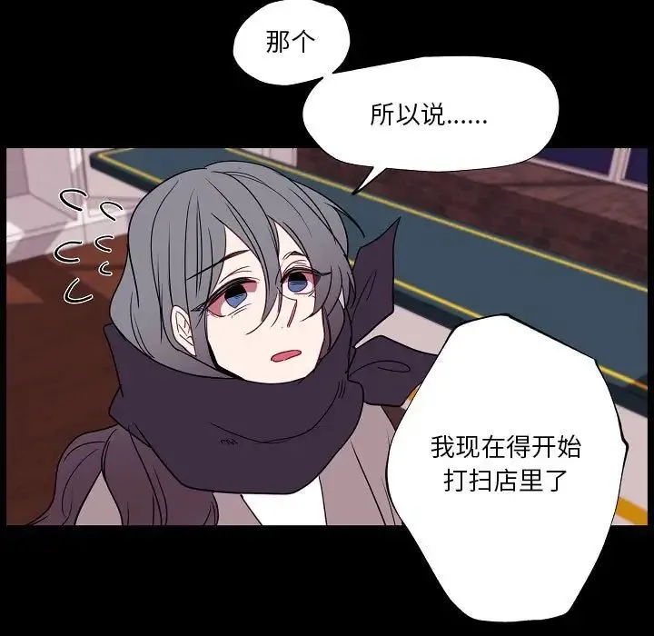 自带香气的男人 第97话 第71页