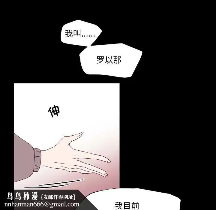 自带香气的男人 第97话 第41页