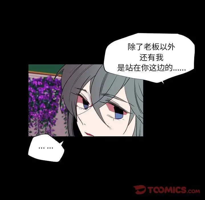 自带香气的男人 第97话 第14页