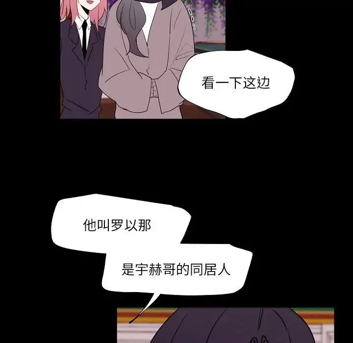 自带香气的男人 第97话 第39页