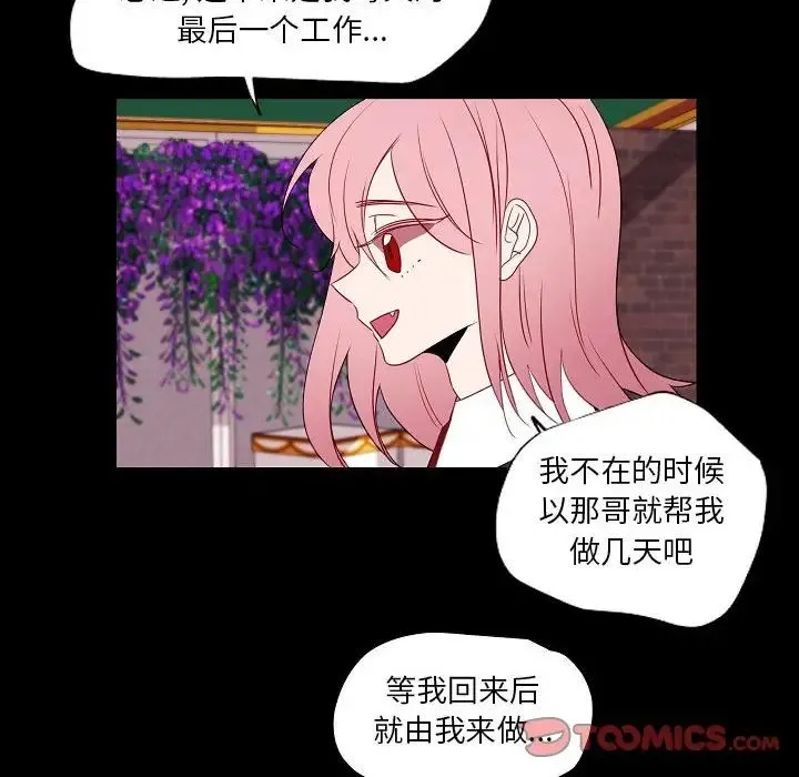 自带香气的男人 第97话 第20页