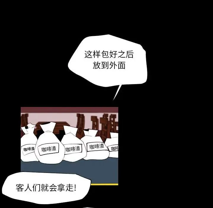 自带香气的男人 第97话 第18页