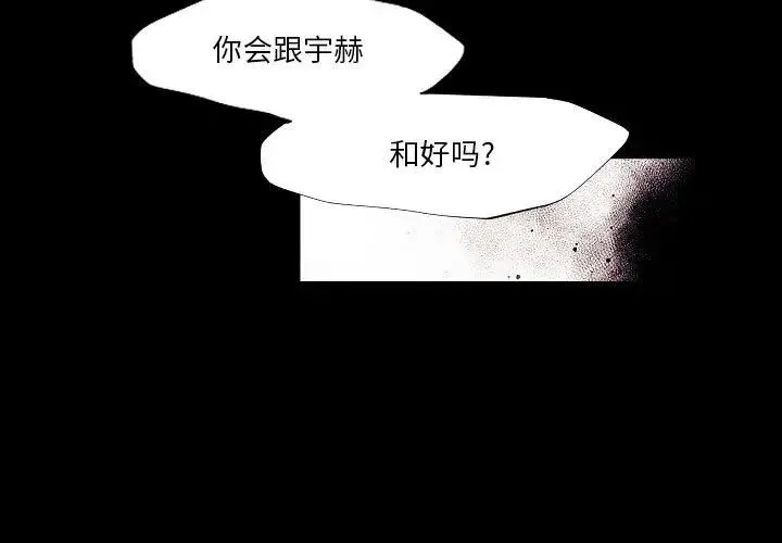 自带香气的男人 第97话 第3页
