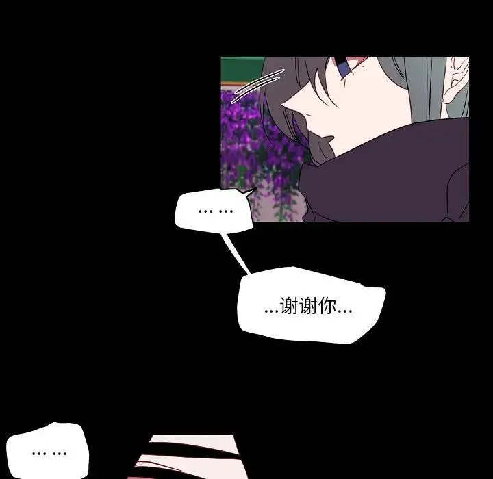 自带香气的男人 第97话 第15页