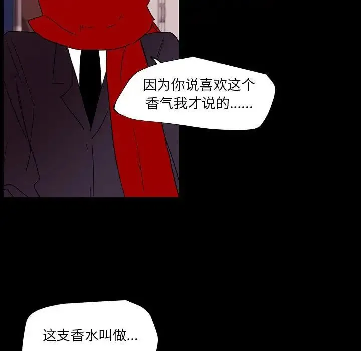 自带香气的男人 第97话 第57页
