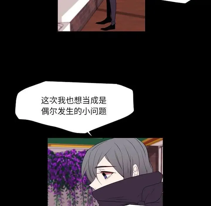 自带香气的男人 第97话 第9页