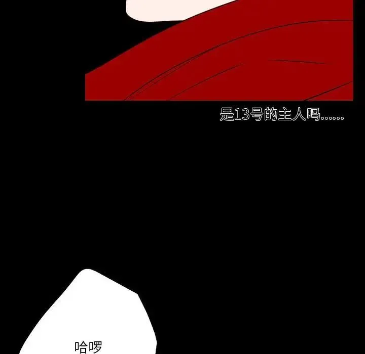 自带香气的男人 第97话 第36页