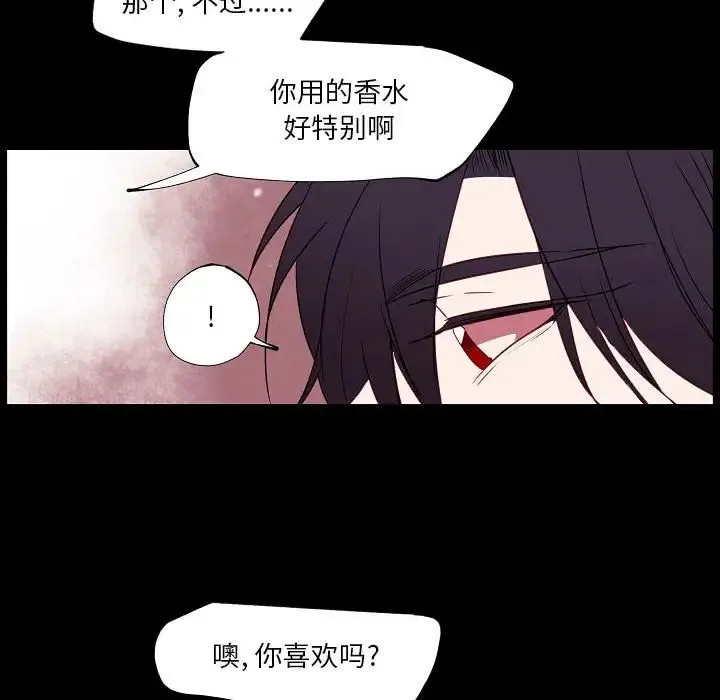 自带香气的男人 第97话 第52页