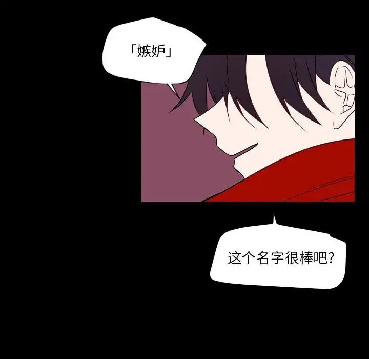 自带香气的男人 第97话 第59页