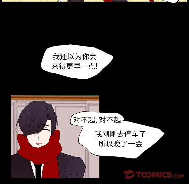 自带香气的男人 第97话 第26页