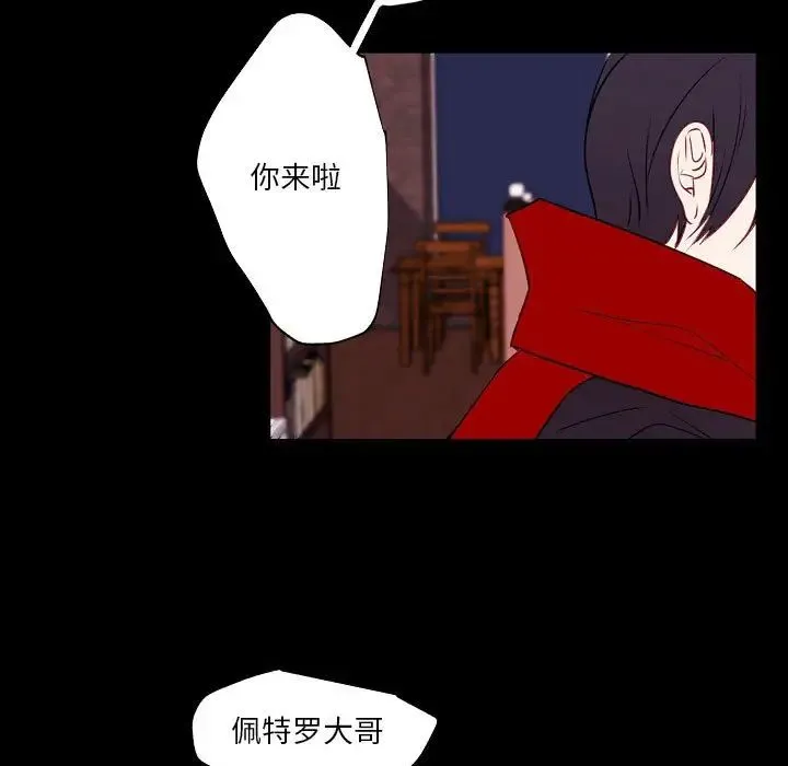 自带香气的男人 第97话 第31页
