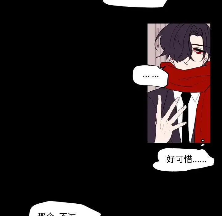 自带香气的男人 第97话 第51页