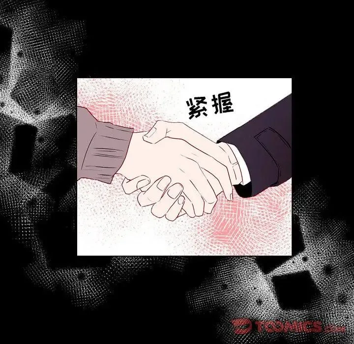 自带香气的男人 第97话 第44页