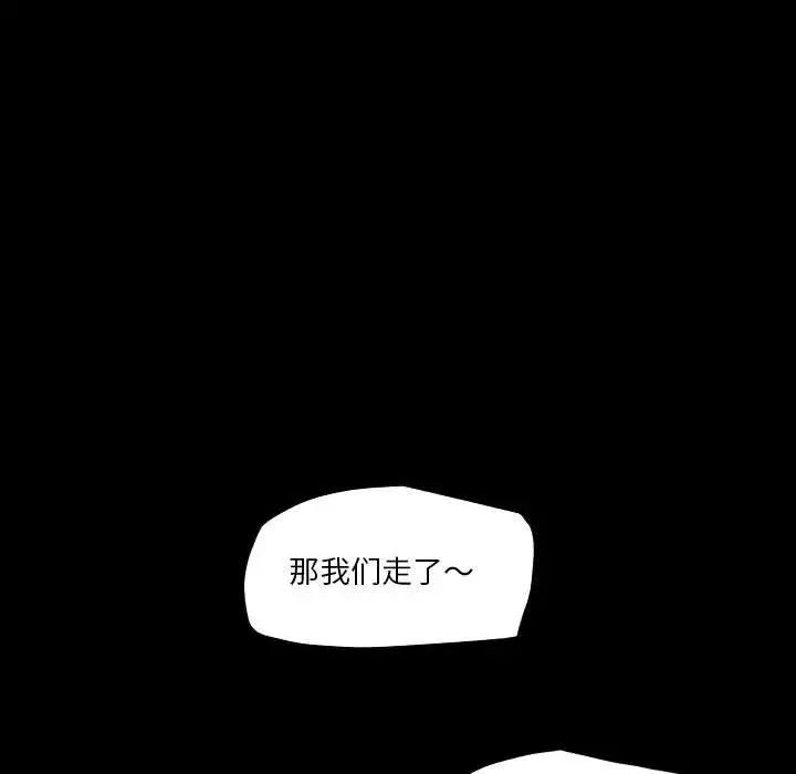自带香气的男人 第97话 第63页