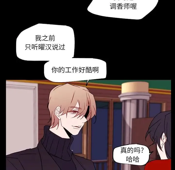 自带香气的男人 第97话 第55页