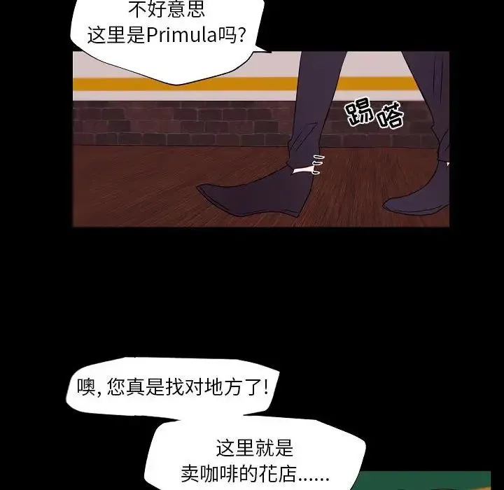 自带香气的男人 第97话 第22页