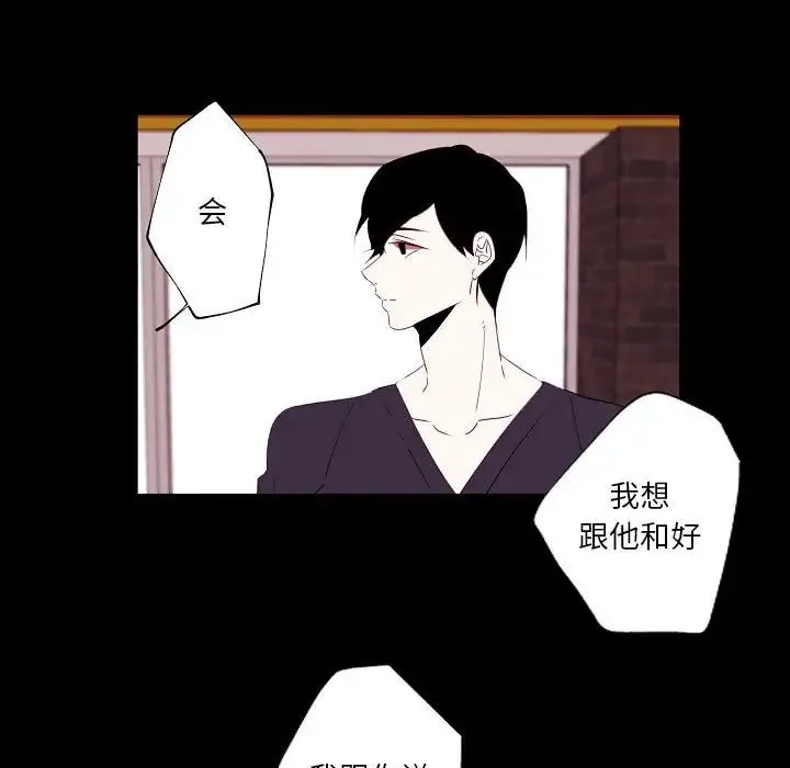 自带香气的男人 第97话 第7页