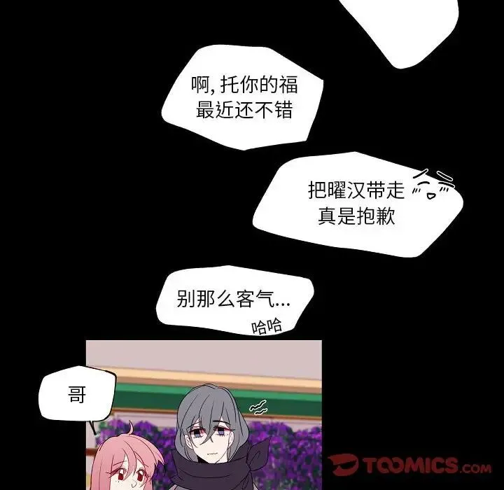 自带香气的男人 第97话 第38页