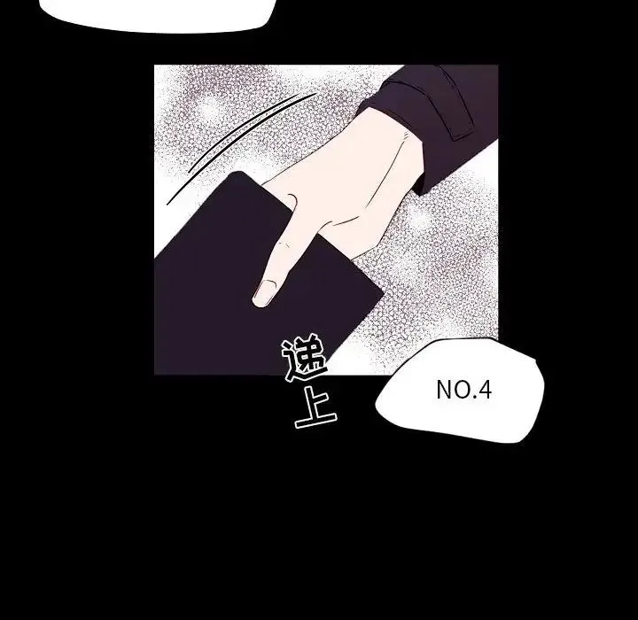 自带香气的男人 第97话 第58页