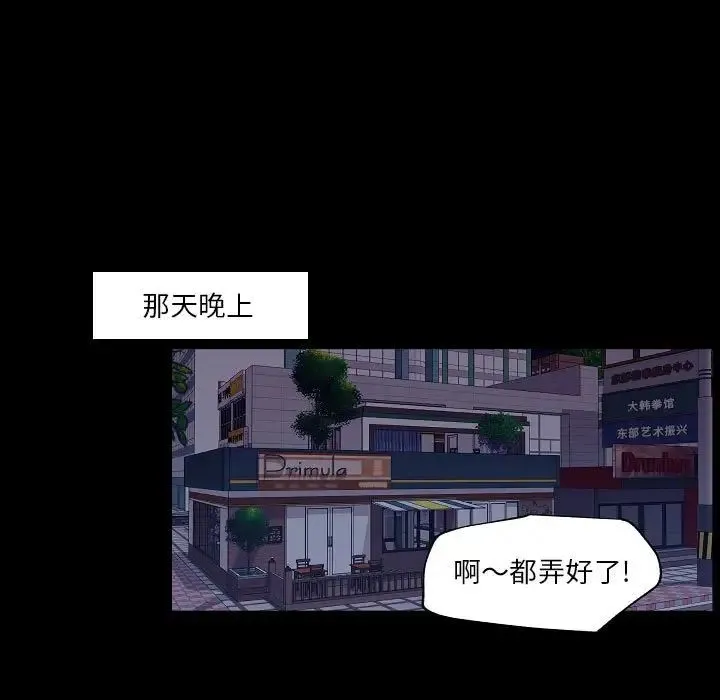 自带香气的男人 第97话 第17页