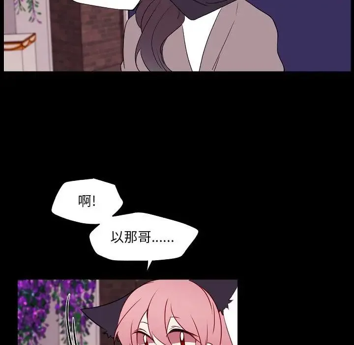 自带香气的男人 第97话 第29页