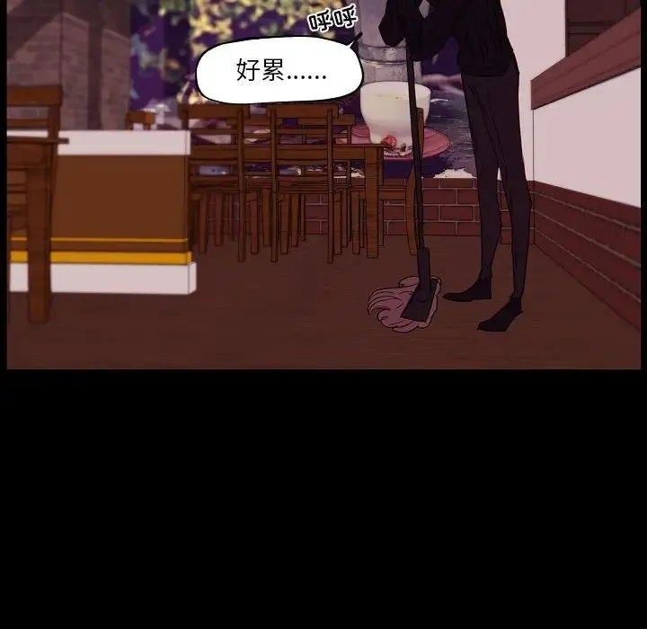 自带香气的男人 第97话 第78页