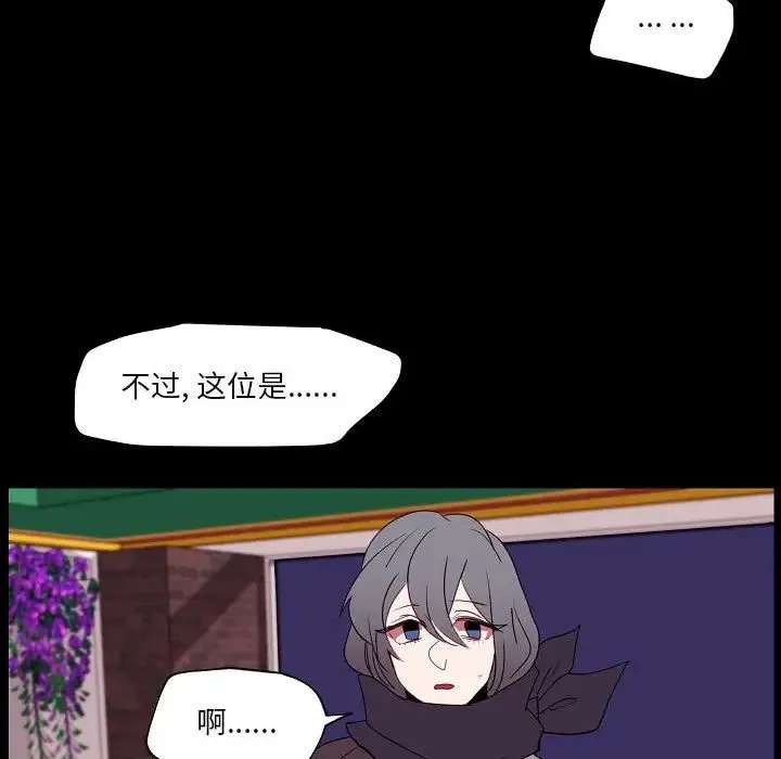自带香气的男人 第97话 第28页
