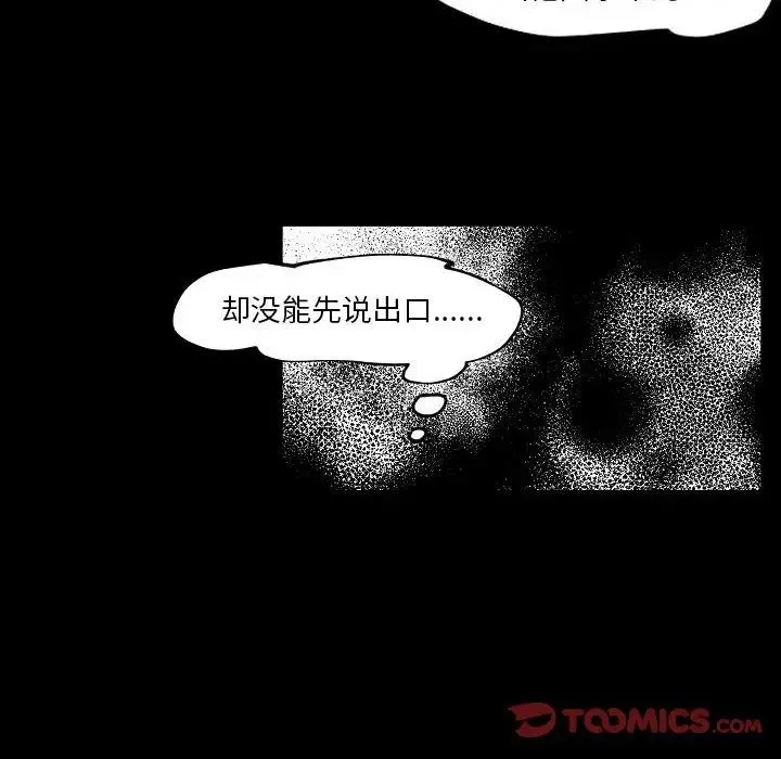 自带香气的男人 第97话 第74页