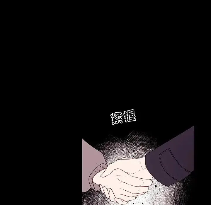 自带香气的男人 第97话 第46页