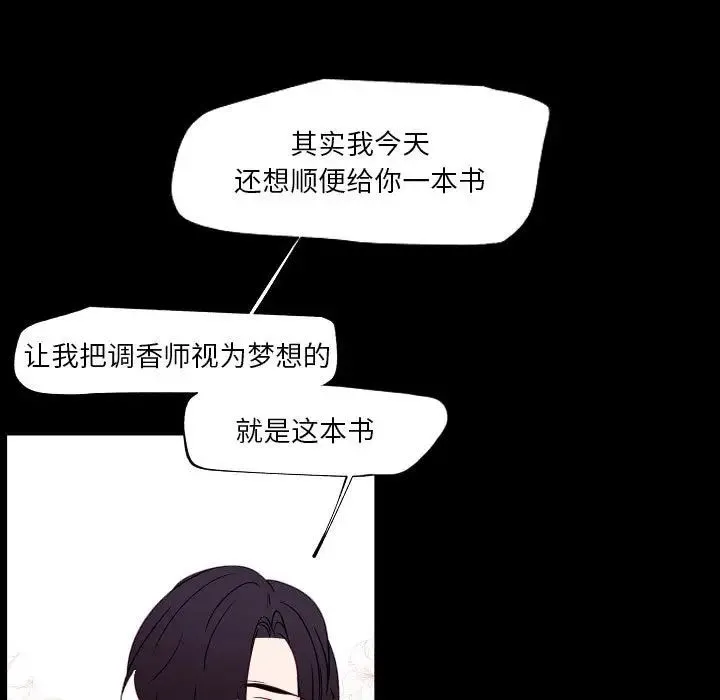 自带香气的男人 第97话 第61页