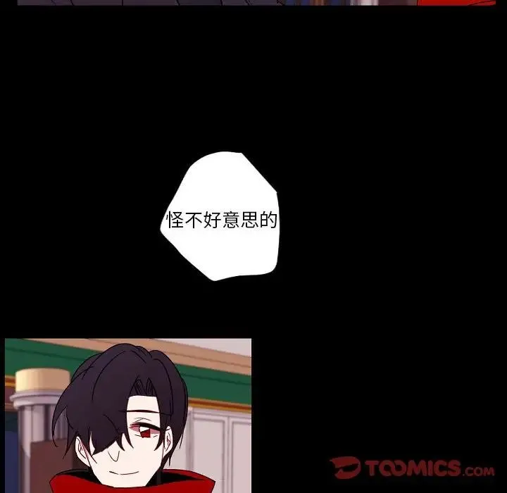 自带香气的男人 第97话 第56页