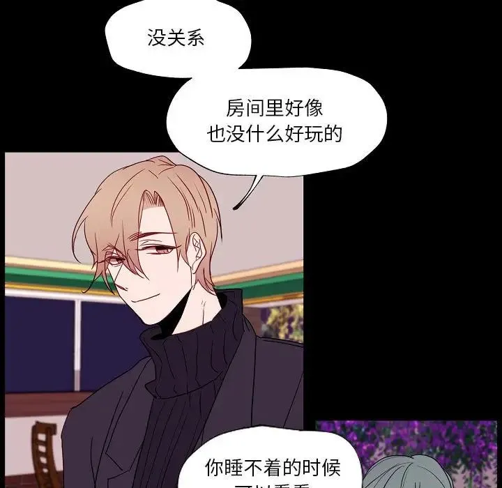 自带香气的男人 第97话 第69页