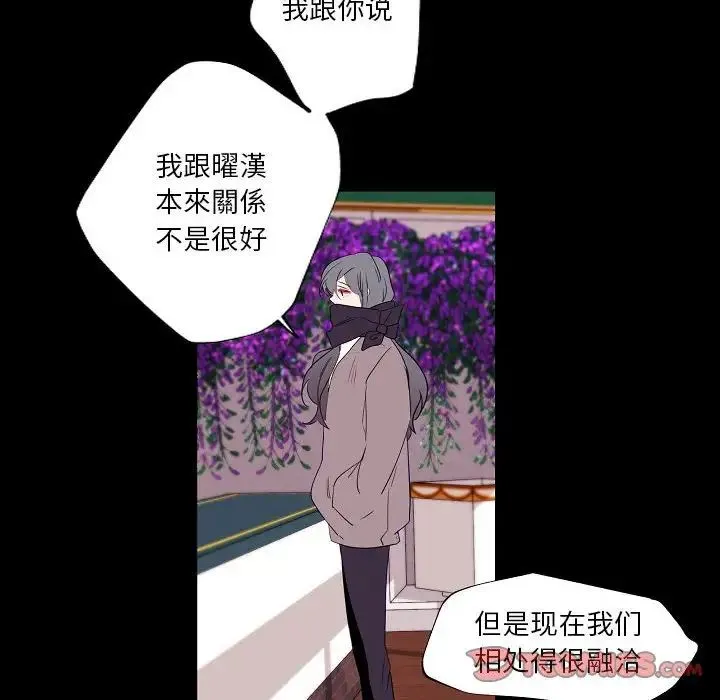 自带香气的男人 第97话 第8页