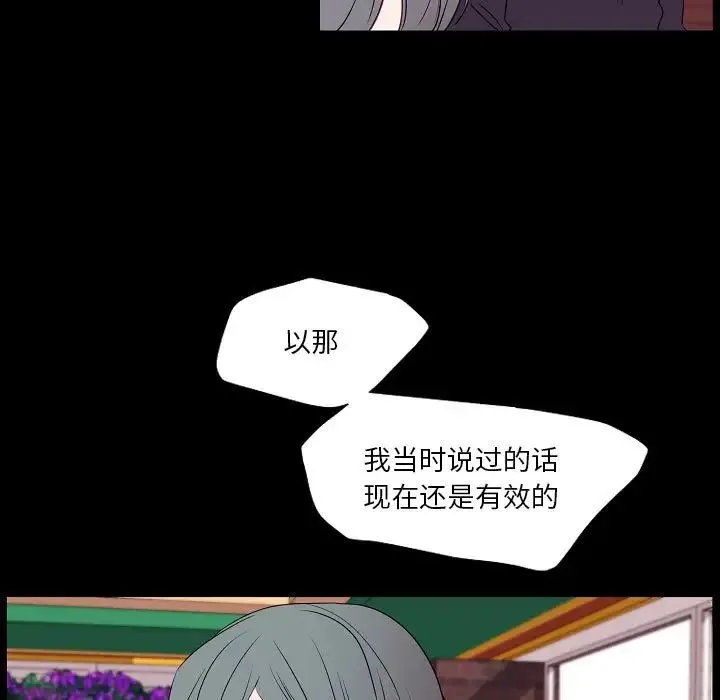 自带香气的男人 第97话 第11页