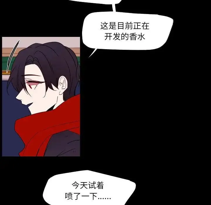 自带香气的男人 第97话 第53页