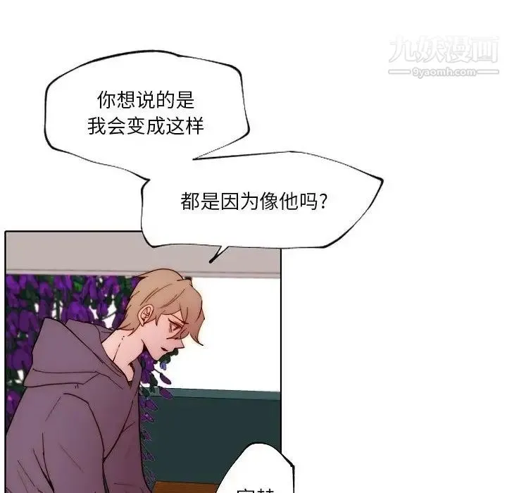 自带香气的男人 第89话 第67页