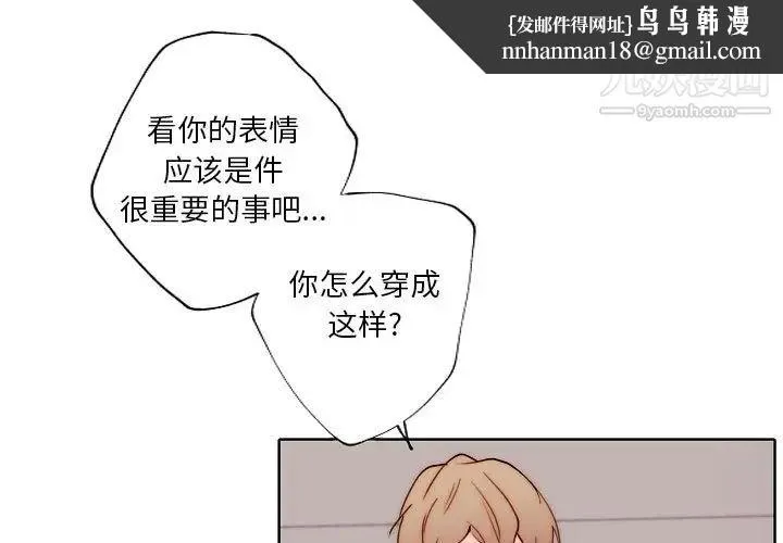 自带香气的男人 第89话 第1页