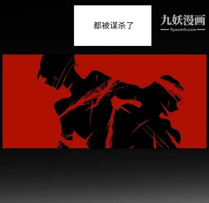 自带香气的男人 第89话 第49页