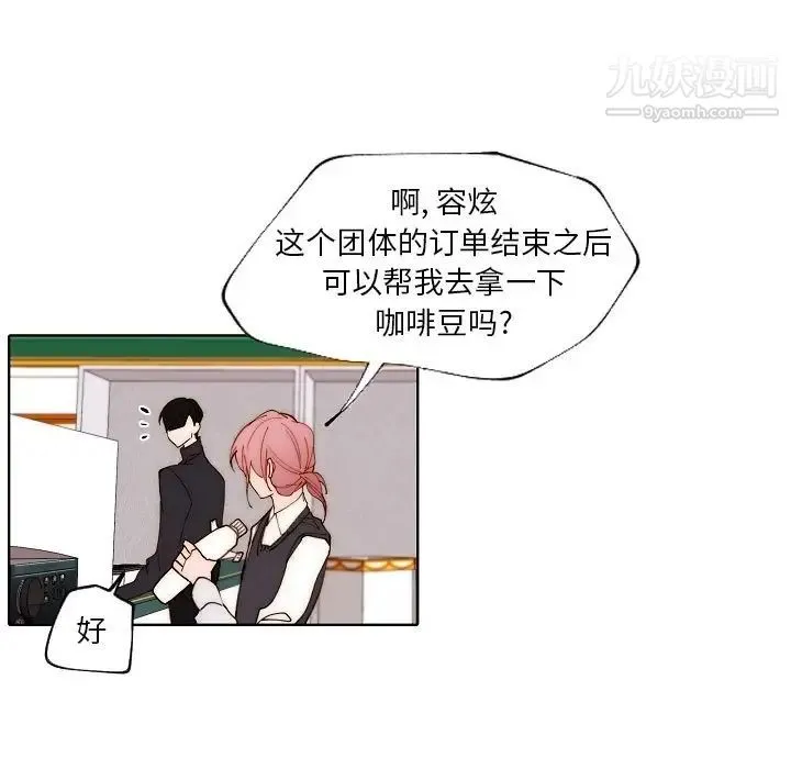 自带香气的男人 第89话 第27页