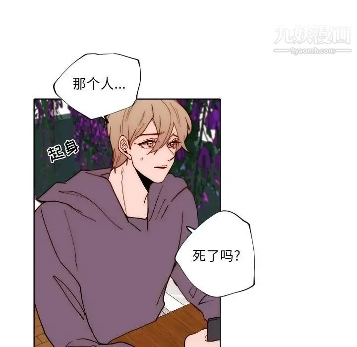 自带香气的男人 第89话 第43页