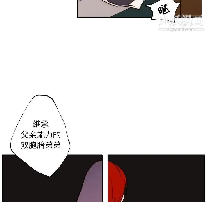自带香气的男人 第89话 第57页