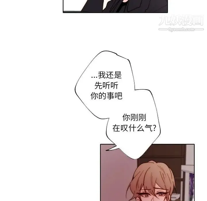 自带香气的男人 第89话 第5页