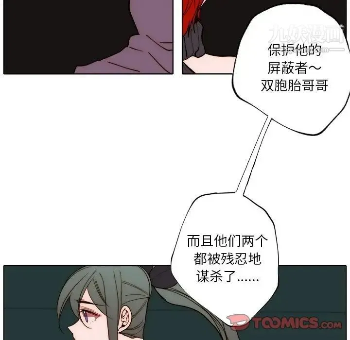 自带香气的男人 第89话 第58页