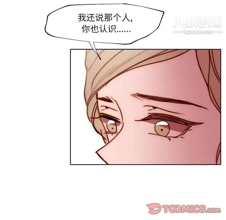 自带香气的男人 第89话 第40页